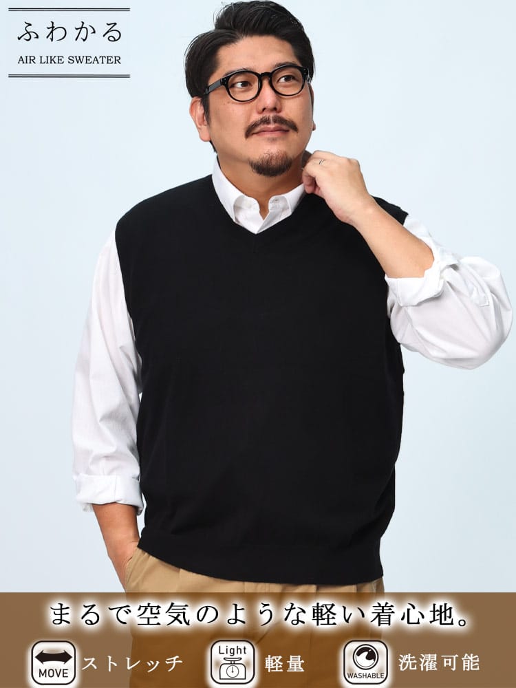 ふわかる ニットベスト Vネック ストレッチ 無地 トップス 軽量 秋 冬 大きいサイズ メンズ