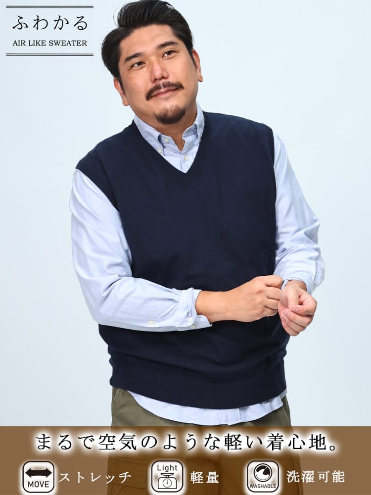 ふわかる ニットベスト Vネック ストレッチ 無地 トップス 軽量 秋 冬 大きいサイズ メンズ