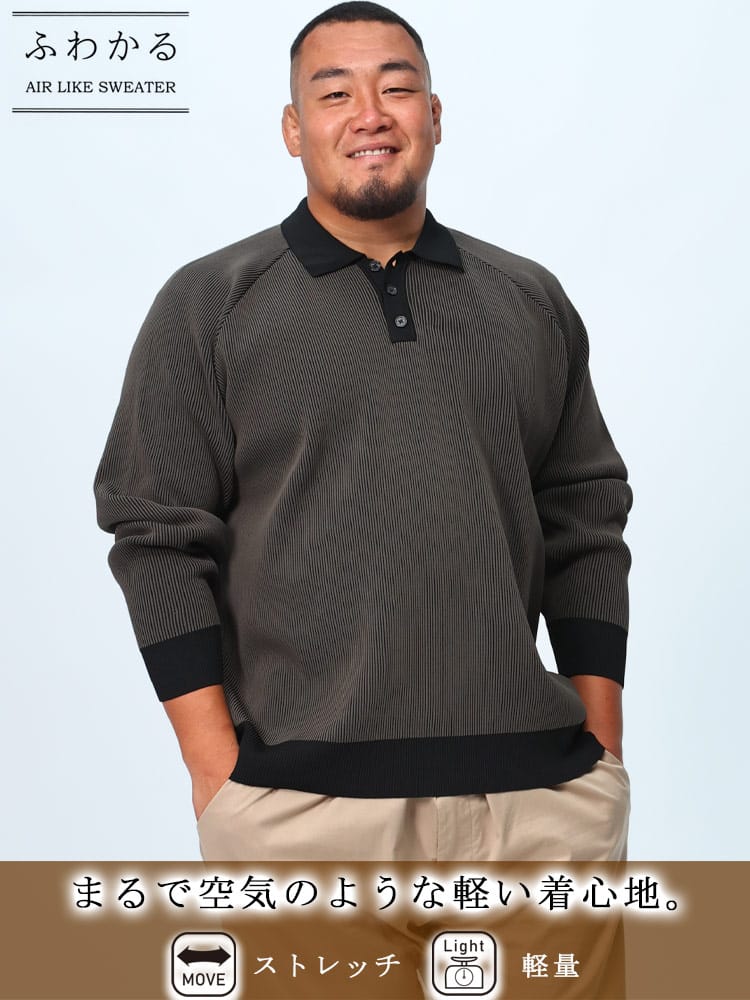 ふわかる ストレッチ エアーニット 切替 長袖 ポロシャツ トップス 秋 冬 軽量 大きいサイズ メンズ