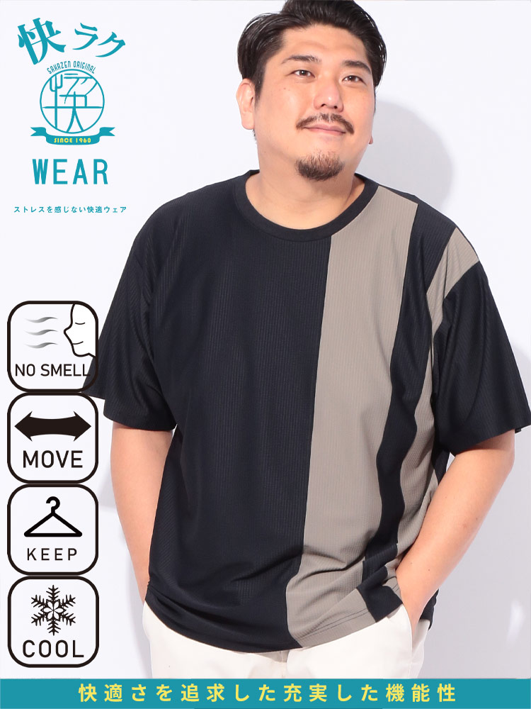 快ラクWEAR 半袖 Tシャツ 消臭 COOL＆SPAN ストレッチ 接触冷感 トップス クルーネック ツ 大きいサイズ メンズ