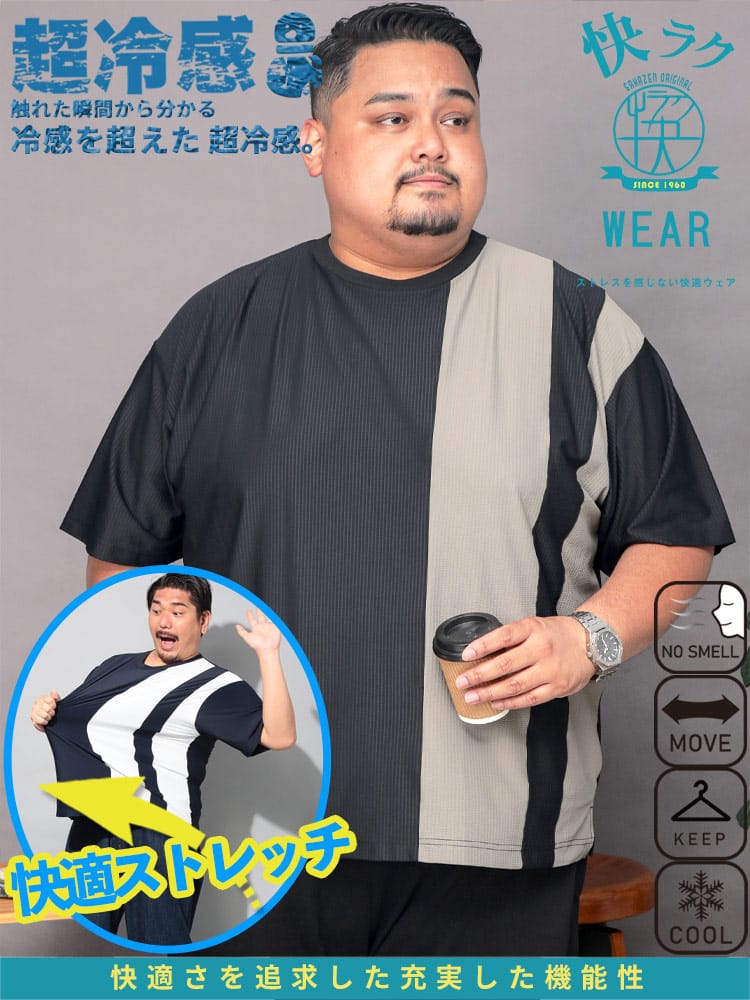 快ラクWEAR COOL＆SPAN 縦切替 クルーネック 半袖 Tシャツ 大きいサイズ メンズ