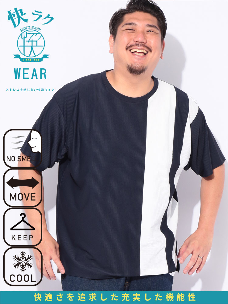 快ラクWEAR COOL＆SPAN 縦切替 クルーネック 半袖 Tシャツ 大きいサイズ メンズ