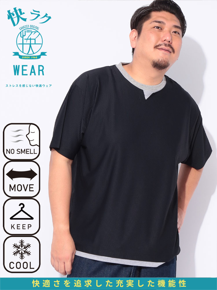 快ラクWEAR 半袖 Tシャツ 消臭 接触冷感 COOL＆SPAN フェイクレイヤード キーネック トップス 大きいサイズ メンズ