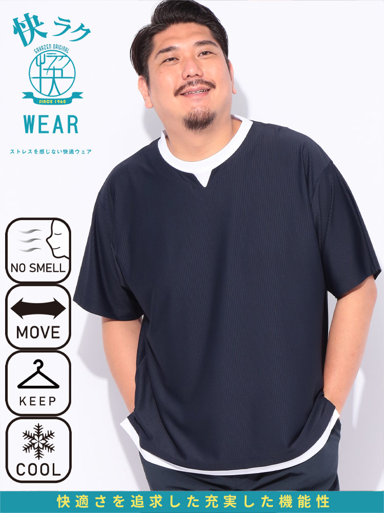 快ラクWEAR COOL＆SPAN フェイクレイヤード キーネック 半袖 Tシャツ 大きいサイズ メンズ