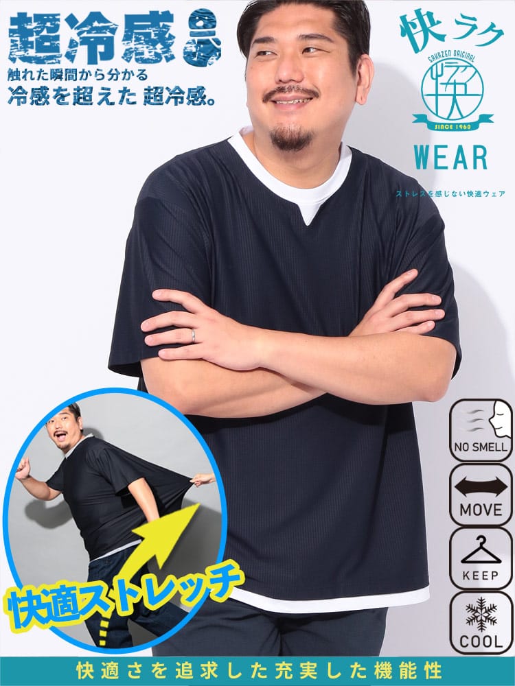 快ラクWEAR COOL＆SPAN フェイクレイヤード キーネック 半袖 Tシャツ 大きいサイズ メンズ