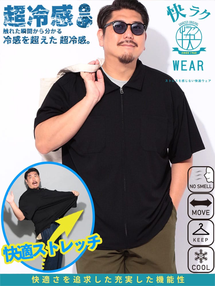 【WEB限定価格】快ラクWEAR COOL＆SPAN フルジップ 半袖 ポロシャツ 大きいサイズ メンズ