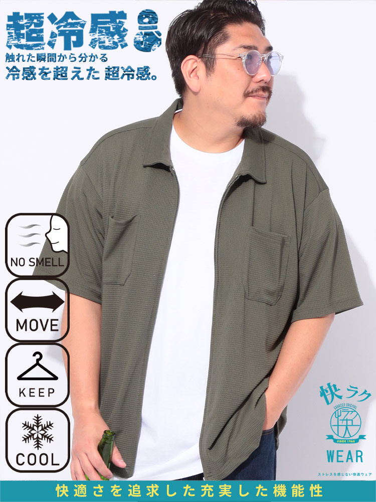 快ラクWEAR COOL＆SPAN フルジップ 半袖 ポロシャツ 大きいサイズ メンズ