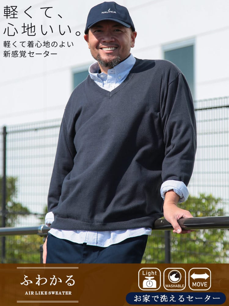Vネック セーター ふわかる ウォッシャブル 12G 天竺編み トップス ニット プルオーバー シンプル 秋 冬 大きいサイズ メンズ