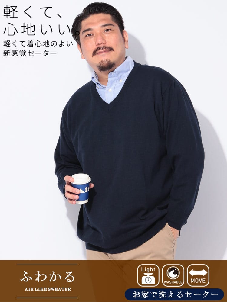 Vネック セーター ふわかる ウォッシャブル 12G 天竺編み トップス ニット プルオーバー シンプル 秋 冬 大きいサイズ メンズ