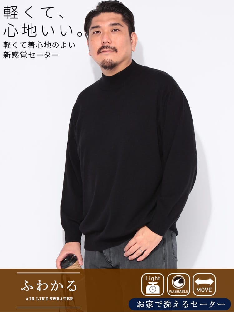 ニットセーター ふわかる 12G 天竺編み ウォッシャブル モックネック トップス 肌触り カシミヤタッチ 大きいサイズ メンズ