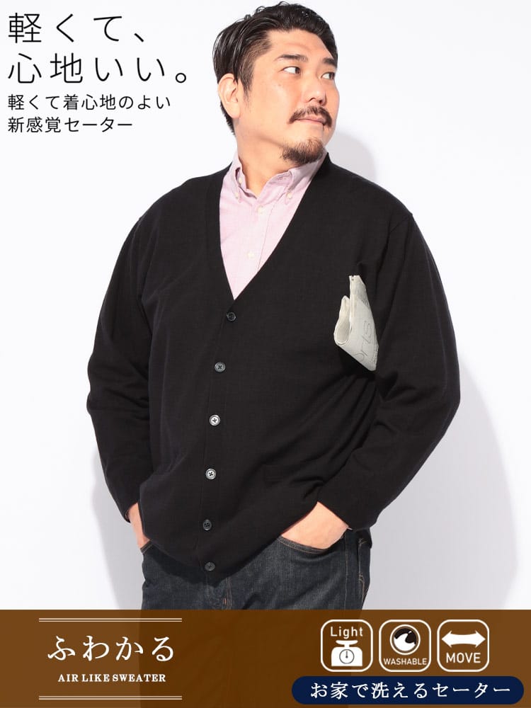 カーディガン ふわかる ウォッシャブル 12G 天竺編み トップス ニット カーデ Vネック 長袖 シンプル 大きいサイズ メンズ