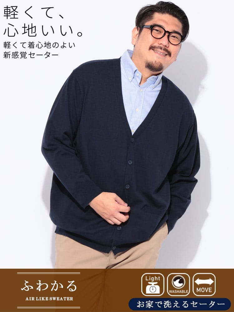カーディガン ふわかる ウォッシャブル 12G 天竺編み トップス ニット カーデ Vネック 長袖 シンプル 大きいサイズ メンズ