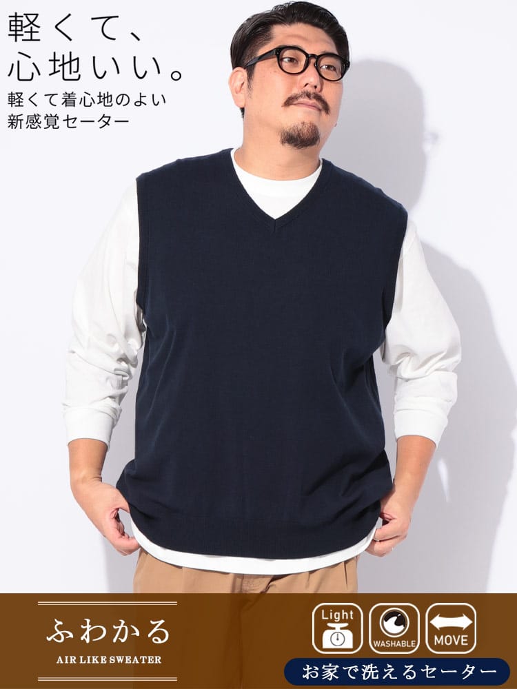 ニットベスト ふわかる Vネック ベスト ウォッシャブル 12G 天竺編み トップス シンプル 秋 冬 大きいサイズ メンズ