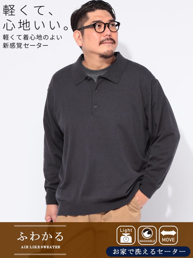 ニットポロ セーター ふわかる 12G 天竺編み ウォッシャブル 襟付き トップス 肌触り カシミヤタッチ 大きいサイズ メンズ