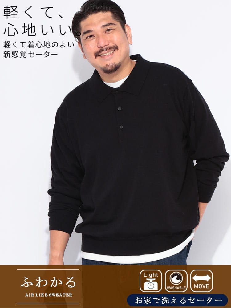 ニットポロ セーター ふわかる 12G 天竺編み ウォッシャブル 襟付き トップス 肌触り カシミヤタッチ 大きいサイズ メンズ
