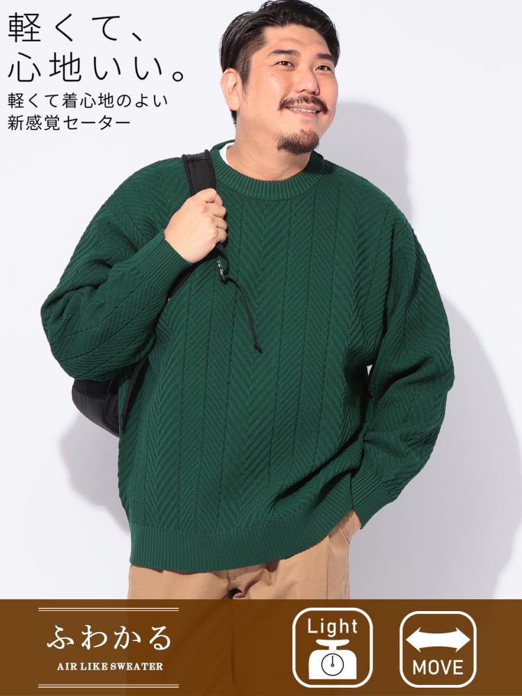 【WEB先行値下げ】クルーネック ニットセーター ふわかる 7G ヘリンボーン柄 トップス 軽量 軽い 秋 冬 大きいサイズ メンズ