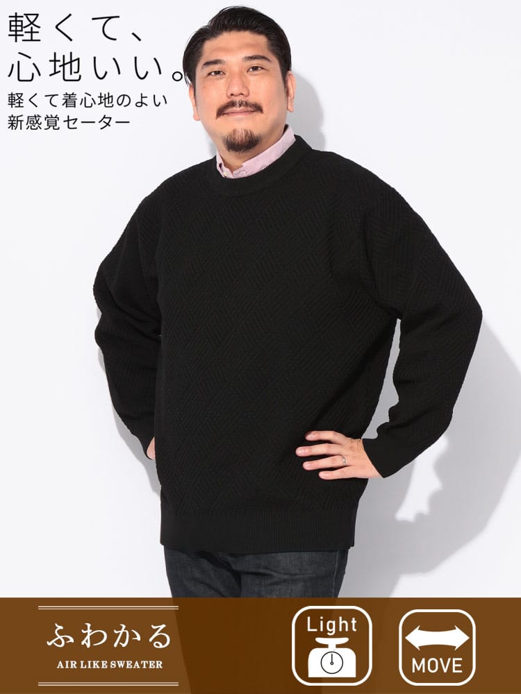 【WEB先行値下げ】ニットセーター ふわかる 7G バスケット柄 クルーネック トップス 軽量 軽い 秋 冬 大きいサイズ メンズ
