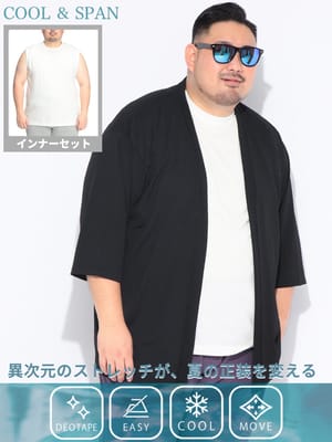 アンサンブル カーディガン&タンクトップ COOL＆SPAN 接触冷感 スーパーストレッチ ニオイを抑える 2点セット 重ね着 メンズ 大きいサイズ