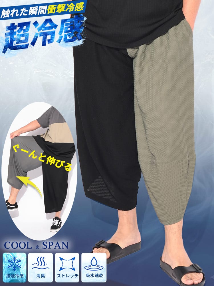 イージーパンツ メンズ 大きいサイズ COOL＆SPAN 配色切替 アラジンパンツ ボトムス 柄 ロングパンツ 楽 ストレッチ 春 夏
