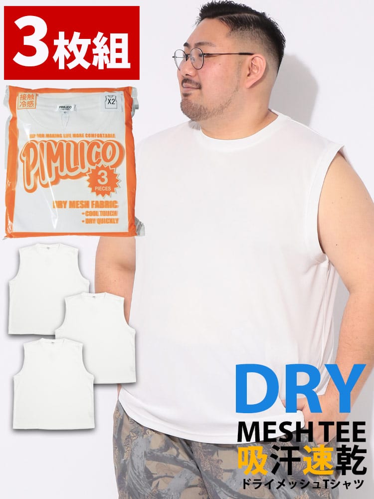パックTシャツ ノースリーブ 3枚セット 無地 メンズ 大きいサイズ 3Pセット パック入り DRY メッシュ クルーネック カットソー トップス ドライ 冷感