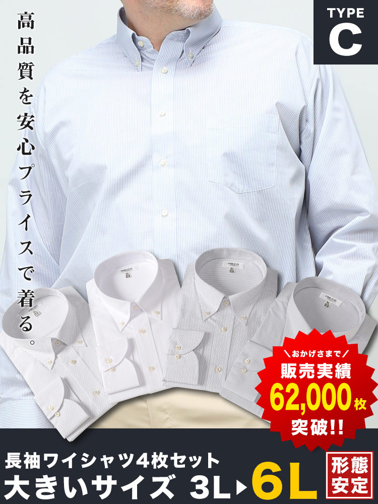 WEB限定 大きいサイズ メンズ PIMLICO (ピムリコ) 長袖 ワイシャツ カッターシャツ 4枚セット 無地 ストライプ RELAX BODY