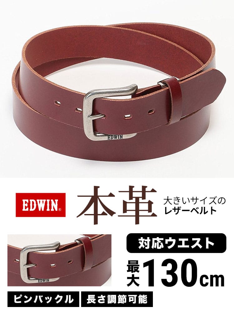 大きいサイズ メンズ EDWIN 牛革 本革 シングルピン ベルト