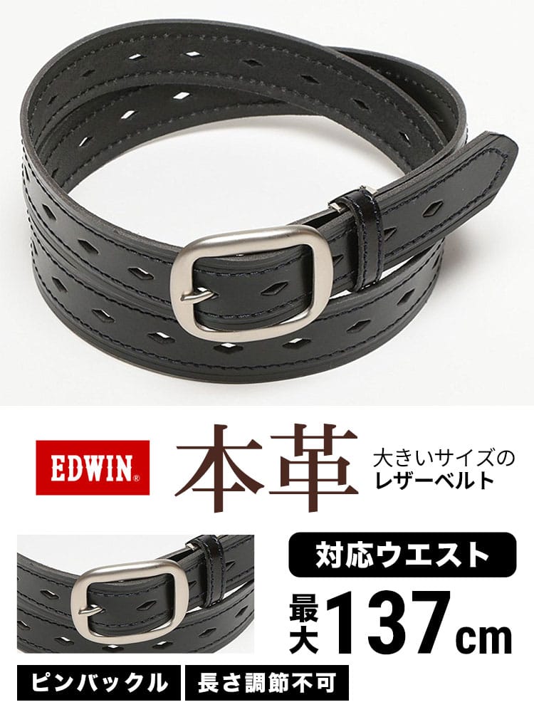 大きいサイズ メンズ EDWIN ダイヤ パンチング加工 牛革 カジュアルベルト