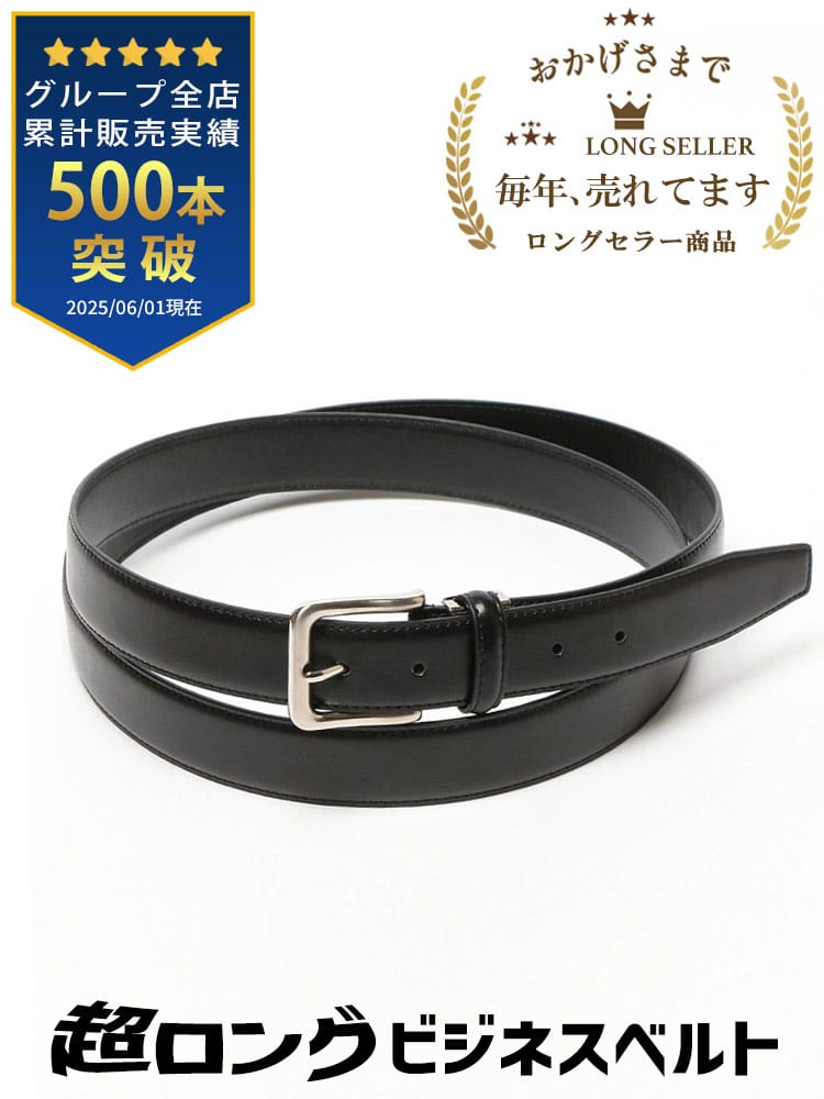 大きいサイズ メンズ B＆T CLUB (ビーアンドティークラブ) 牛革 スーパーロング ビジネスベルト