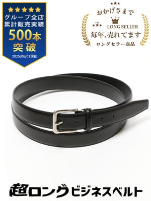 大きいサイズ メンズ B＆T CLUB (ビーアンドティークラブ） 本革 牛革 スーパーロング ビジネスベルト