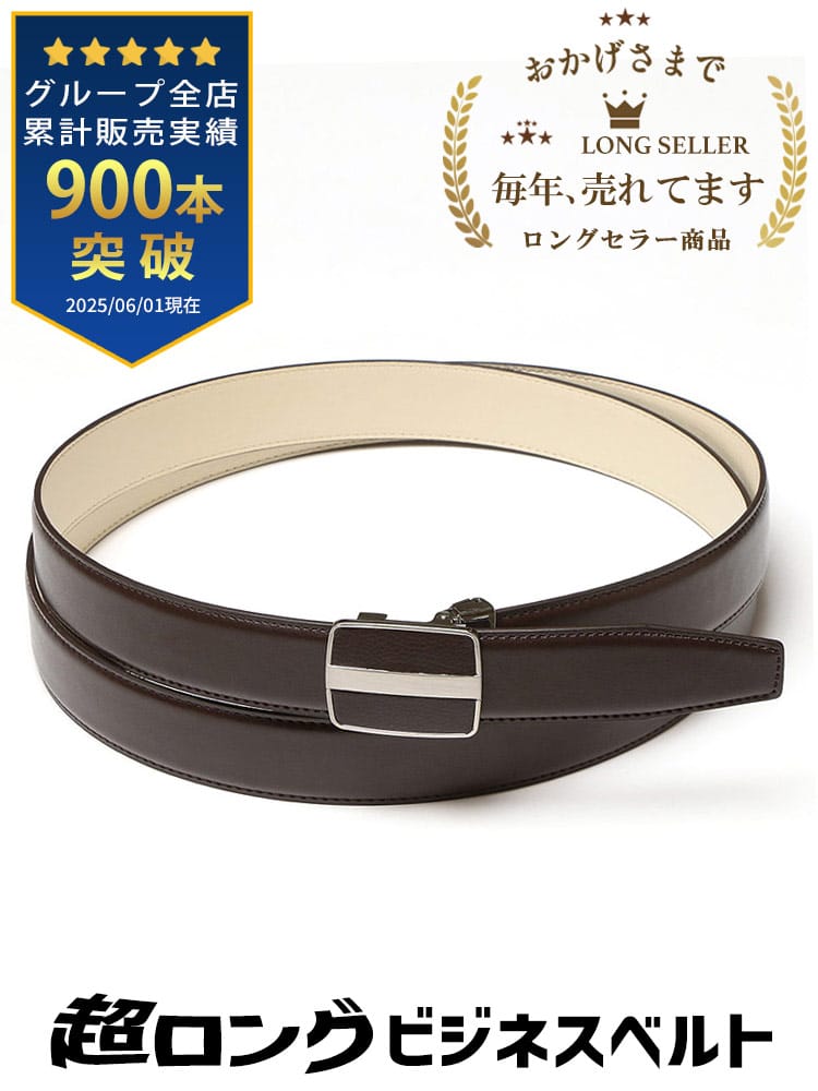大きいサイズ メンズ B＆T CLUB (ビーアンドティークラブ) 牛革 スーパーロング シボ 革貼バックル ビジネスベルト