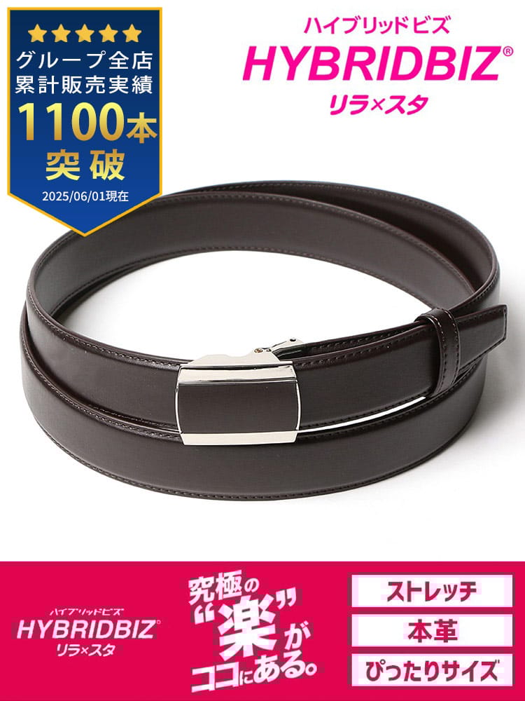 大きいサイズ メンズ HYBRIDBIZ (ハイブリッドビズ) ストレッチ 牛革 無地 プレートバックル ベルト