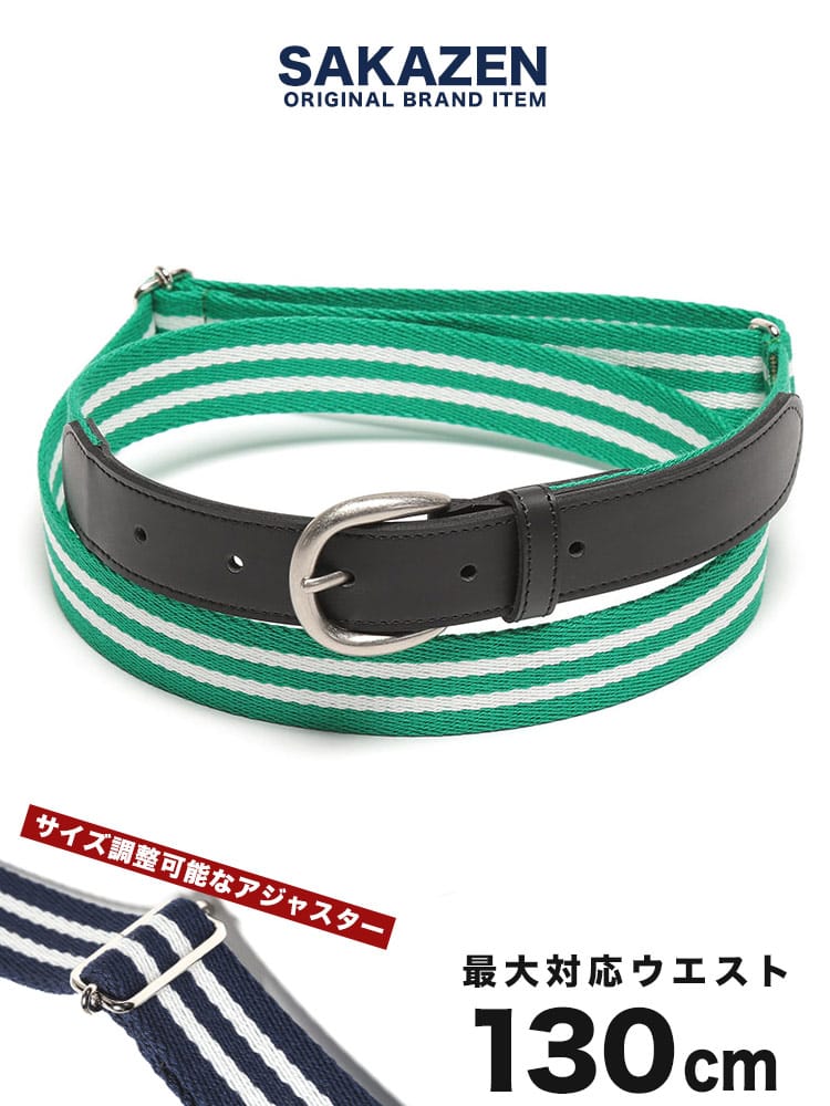 大きいサイズ メンズ SAKAZEN (サカゼン) ボーダー アジャスター付き アイビーベルト