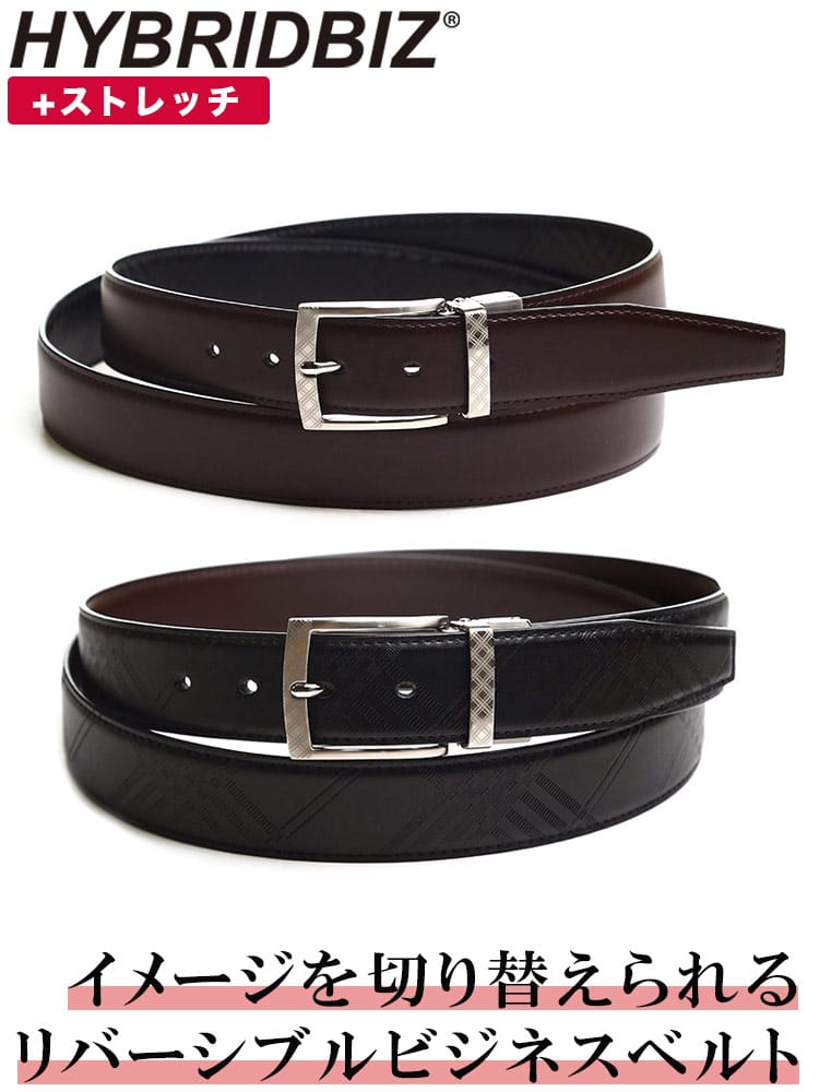 大きいサイズ メンズ HYBRIDBIZ (ハイブリッドビズ) レザー ストレッチ チェック柄 リバーシブル ベルト
