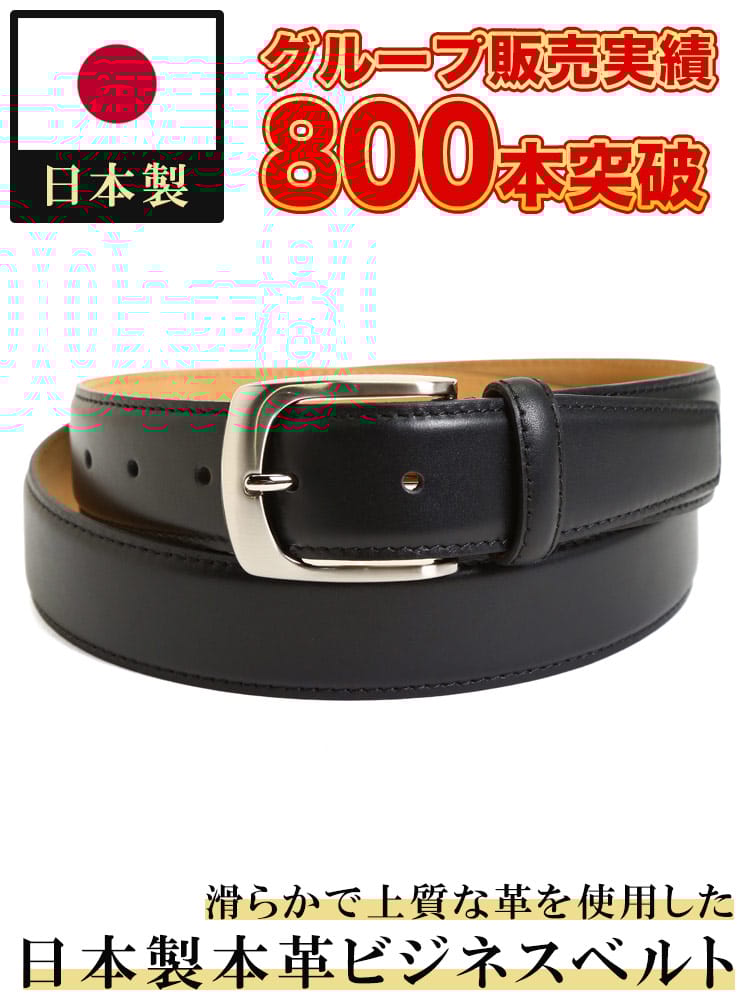 日本製 スムースレザー ベルト (SAKAZEN) サカゼン 大きいサイズ メンズ