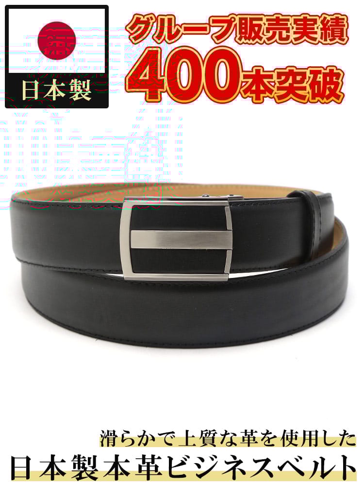 ビジネスベルト 大きいサイズ メンズ 日本製 本革 キップレザー フィットバックル SAKAZEN 