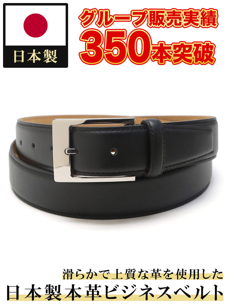 ビジネスベルト 大きいサイズ メンズ 日本製 本革 キップレザー ピンバックル SAKAZEN