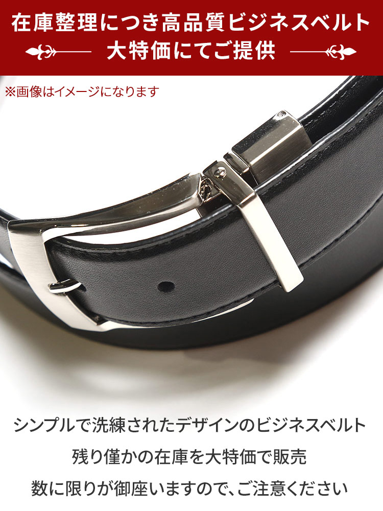 数量限定 大特価】ビジネスベルト メンズ ビジネス 紳士