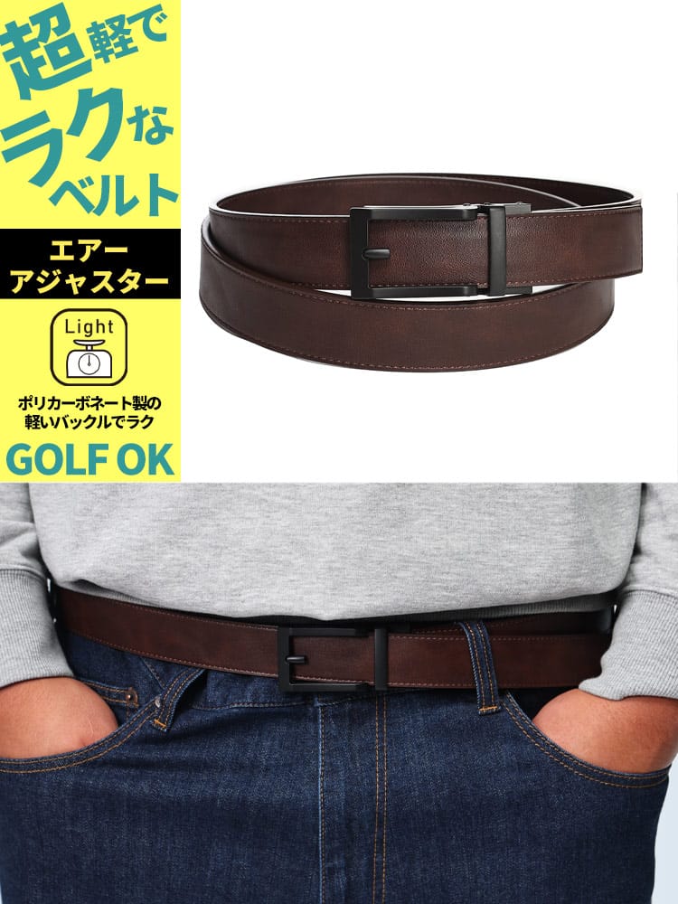レザーベルト 快ラク 超軽量 スムースタッチ エアーアジャスター ベルト 145cm シンプル 長尺 大きいサイズ メンズ