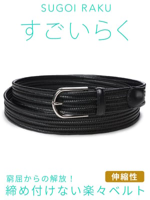 メッシュ ベルト 大きいサイズ メンズ ビジネス すごいらく ボンデッドレザーファイバ