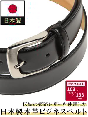 ビジネスベルト 日本製 スムース 姫路レザー ピンバックル 牛革 本革 ロングベルト フォーマル 大きいサイズ メンズ ビジネス 