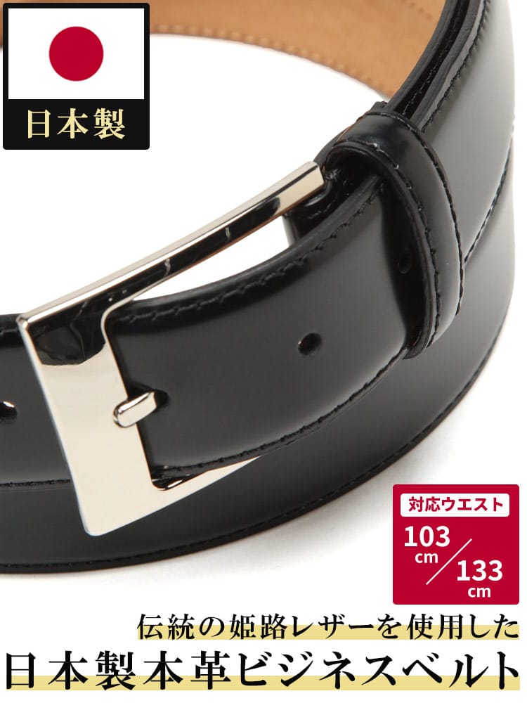 ビジネスベルト 日本製 姫路レザー ピンバックル 牛革 本革 ロングベルト フォーマル 大きいサイズ メンズ ビジネス 
