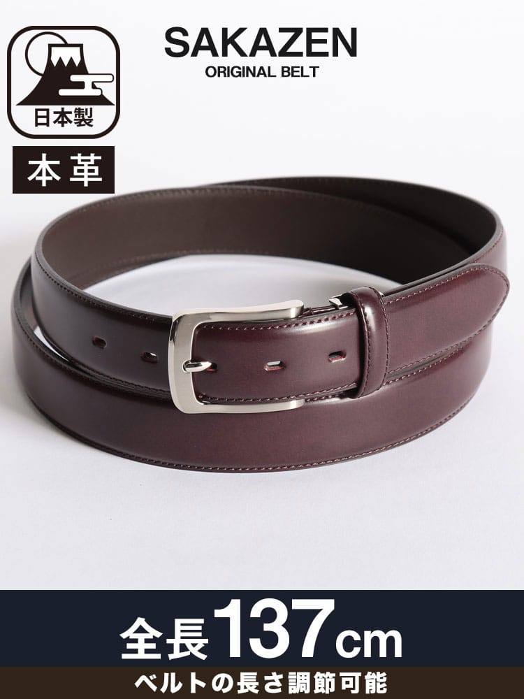 大きいサイズ メンズ SAKAZEN (サカゼン) 日本製 ガラスレザー調 ピンバックル ベルト 33mm