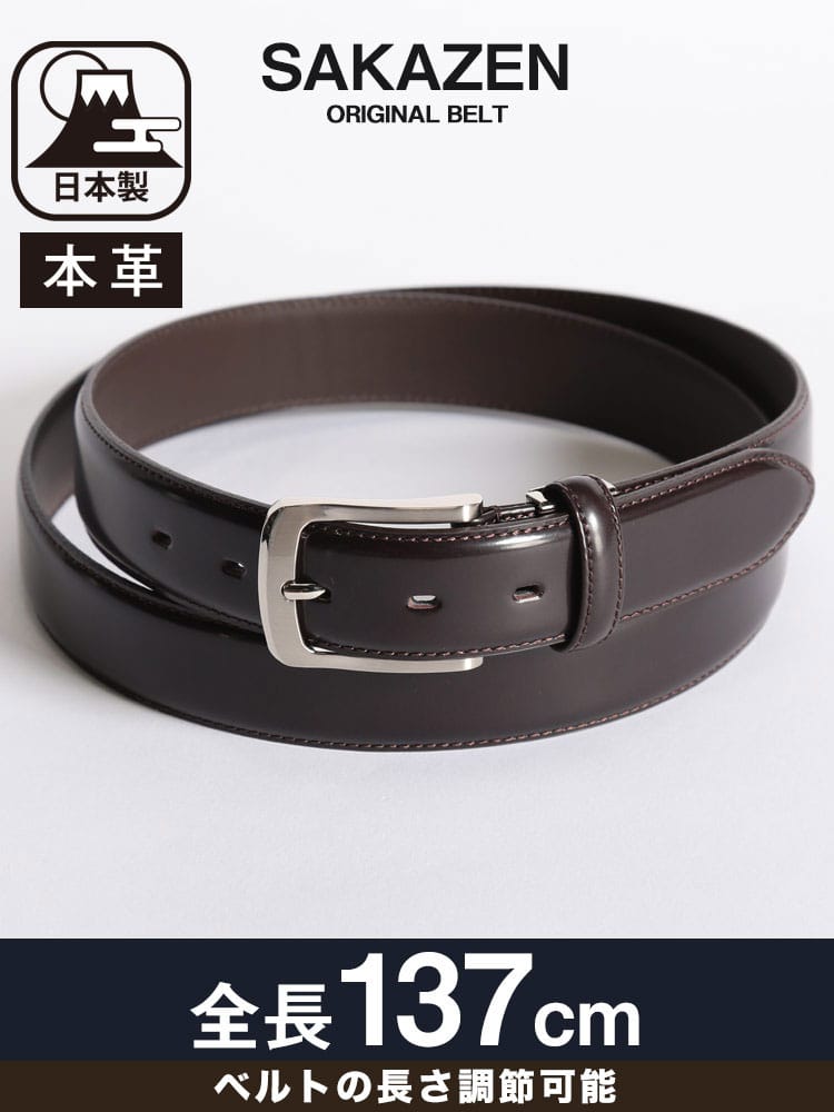 大きいサイズ メンズ SAKAZEN (サカゼン) 日本製 ガラスレザー調 ピンバックル ベルト 33mm
