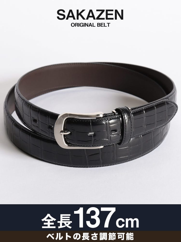 在庫処分 返品交換不可 大きいサイズ メンズ SAKAZEN (サカゼン） 本革 牛革 日本製 クロコ型押し ピンバックル ベルト