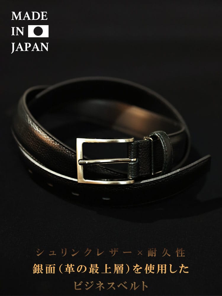 ビジネスベルト 日本製 シュリンクレザー ピンバックル レザー ギフト プレゼント メンズ ビジネス 紳士