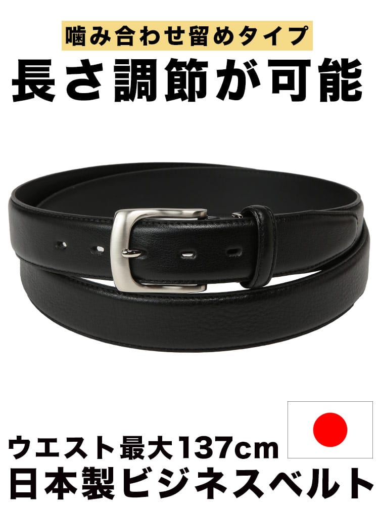 ベルト 日本製 35mm ソフトシボ ピンバックル 長尺 ロングベルト フォーマル 大きいサイズ メンズ ビジネス