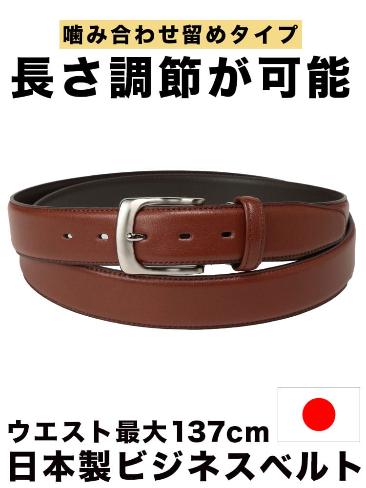 ベルト 日本製 35mm ソフトシボ ピンバックル 長尺 ロングベルト フォーマル 大きいサイズ メンズ ビジネス