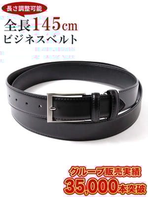 大きいサイズ メンズ SAKAZEN (サカゼン) 本革 無地 シンプル ビジネス ベルト