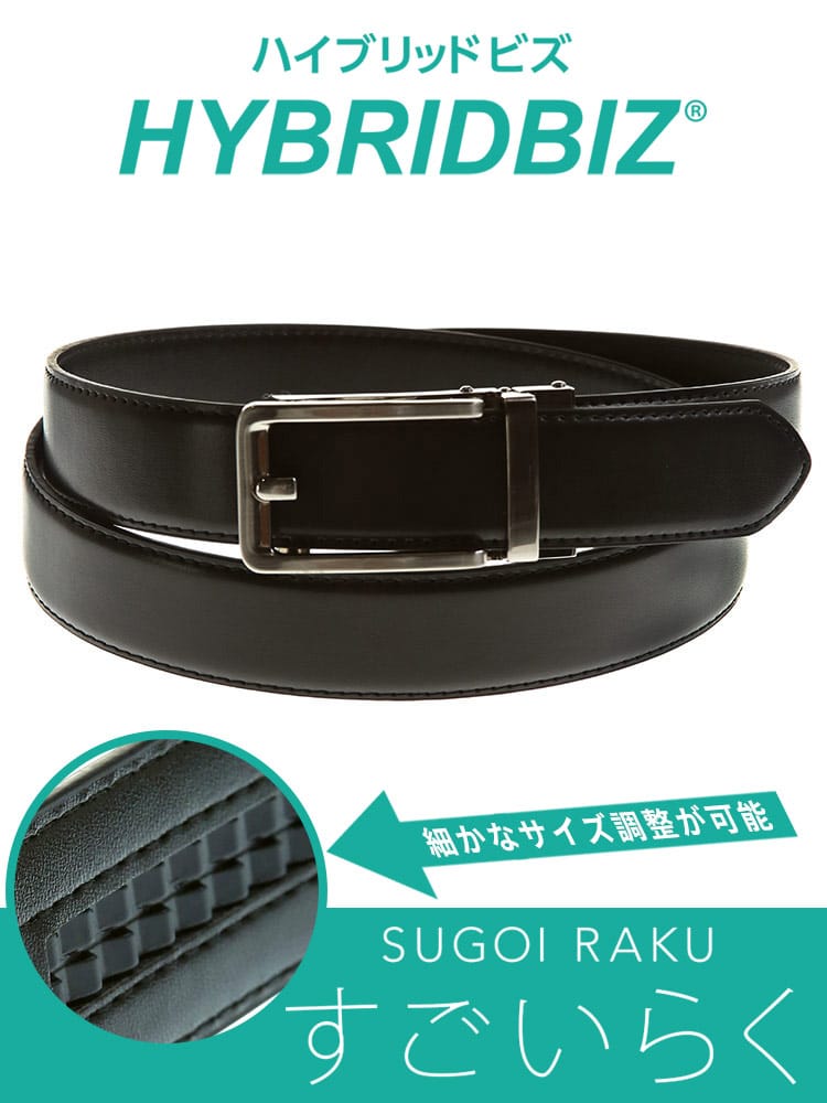 HYBRIDBIZ (ハイブリッドビズ) すごいらく ソフトレザー ニッケルスムース アジャスターベルト 22fd RGB