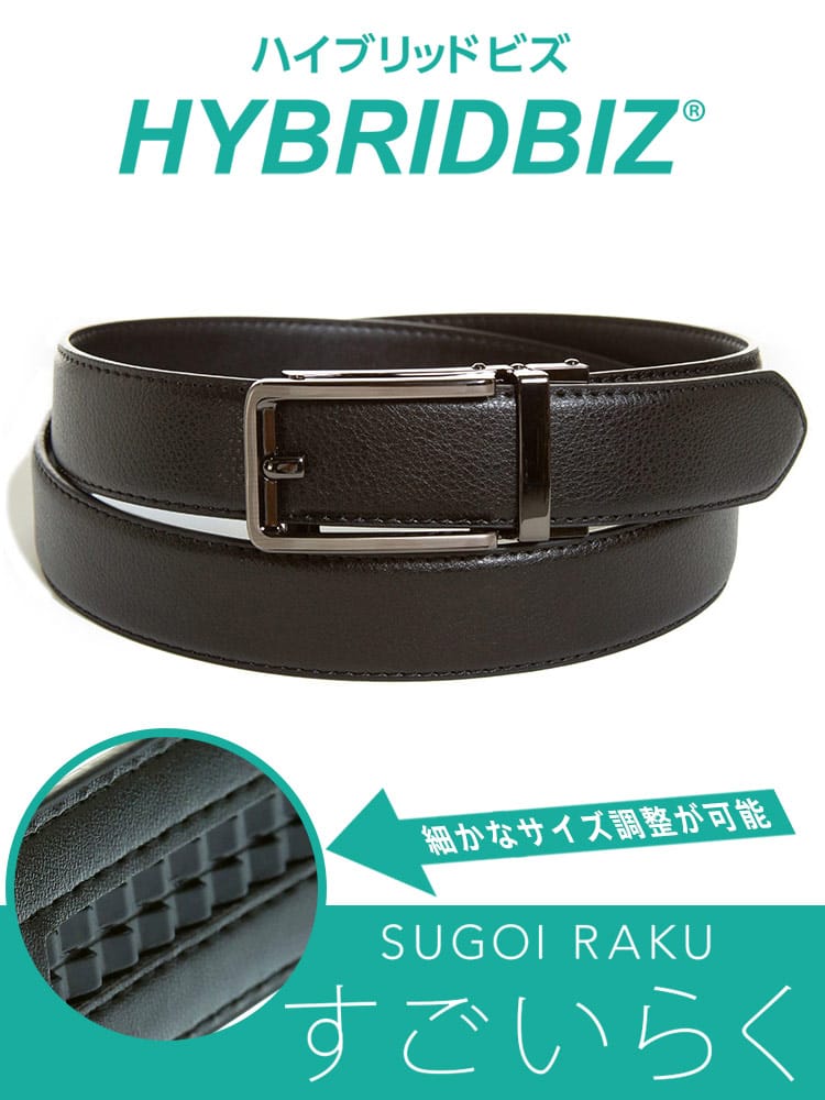 HYBRIDBIZ ハイブリッドビズ すごいらく ソフトレザー ニッケルシボ アジャスターベルト